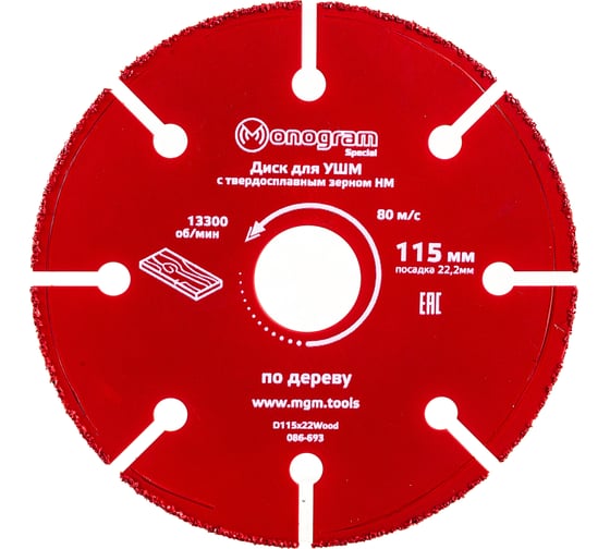 Изображение товара Диск с зерном HM по дереву Special (115х22 мм) для УШМ MONOGRAM 086-693