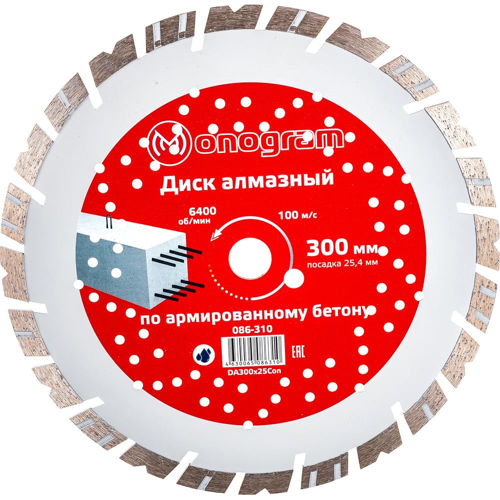 Турбосегментный алмазный диск MONOGRAM - 086-310