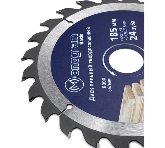 Изображение товара Диск пильный твердосплавный Basis (185х30/20/16 мм; 24 зуба) MONOGRAM 086-822