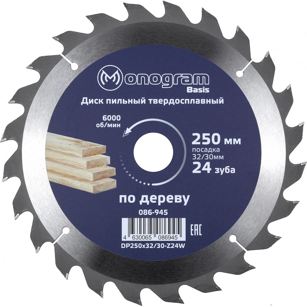 Твердосплавный пильный диск MONOGRAM - 086-945