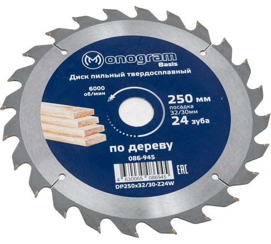 Изображение товара Диск пильный твердосплавный Basis (250х32/30 мм; 24 зуба) MONOGRAM 086-945