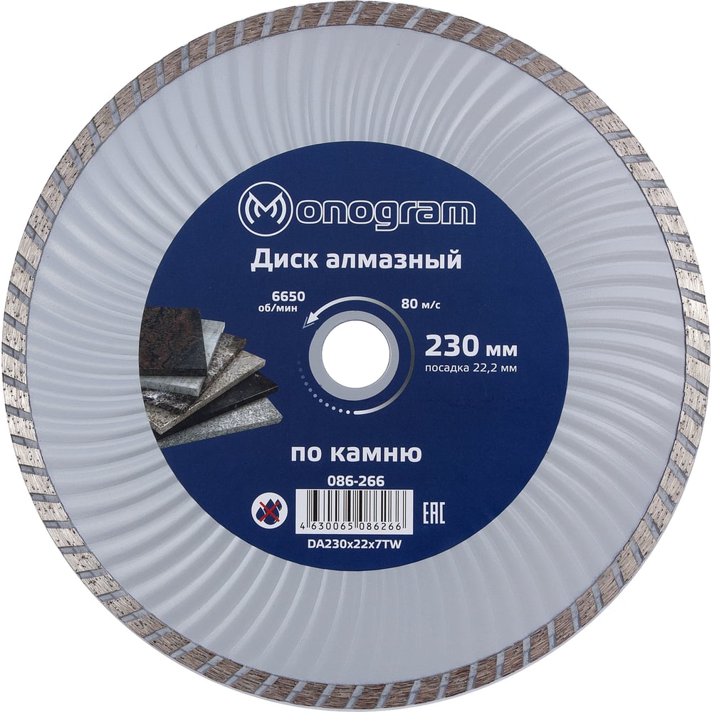 Турбированный алмазный диск MONOGRAM - 086-266