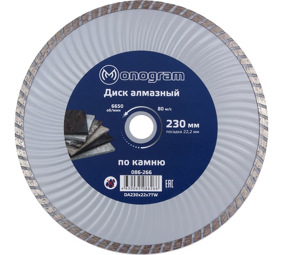 Изображение товара Диск алмазный турбированный Basis (230х22x7 мм) MONOGRAM 086-266