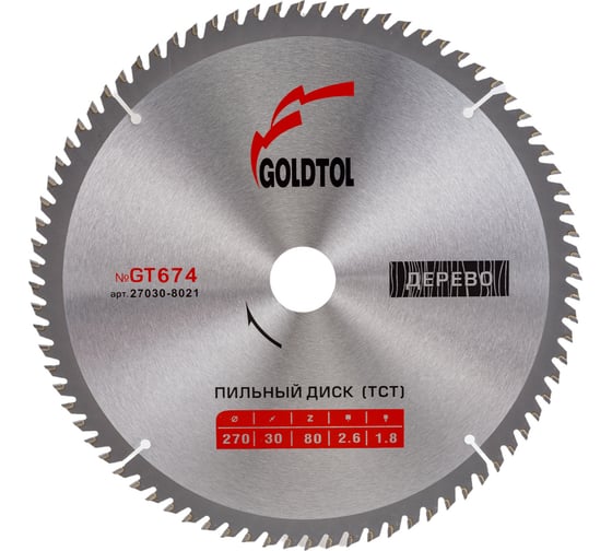 Изображение товара Диск пильный по дереву №GT674 (270х30 мм; Z80 ATB (P+); 2.6х1.8 мм; поперечный/чистый рез) Goldtol 27030-8021