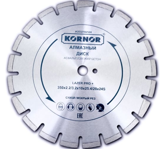 Изображение товара Диск алмазный сегментированный KORNOR LASER PRO+ для резки асфальта и свежего бетона 350х2.2/3.2х10х25.4/20х24S A3532102524