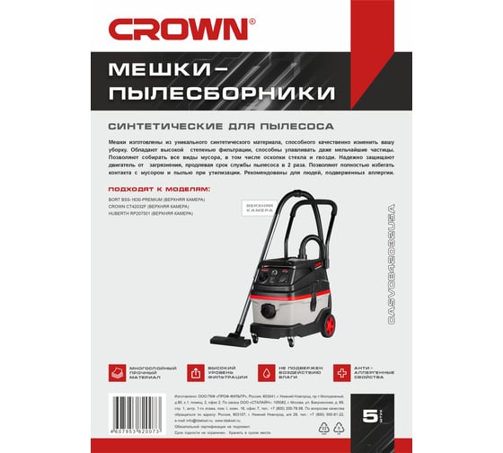 Изображение товара Мешки синтетические для пылесоса Crown CT42032 5 шт верхние CASVCB42032U5