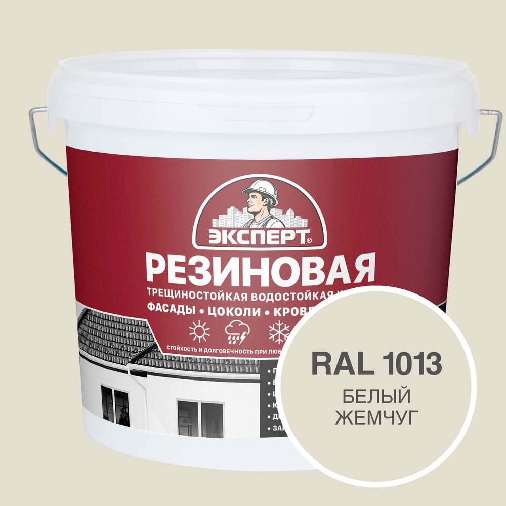Изображение товара Фасадная резиновая краска Эксперт Белый жемчуг 5 л для фасада и внутренних работ