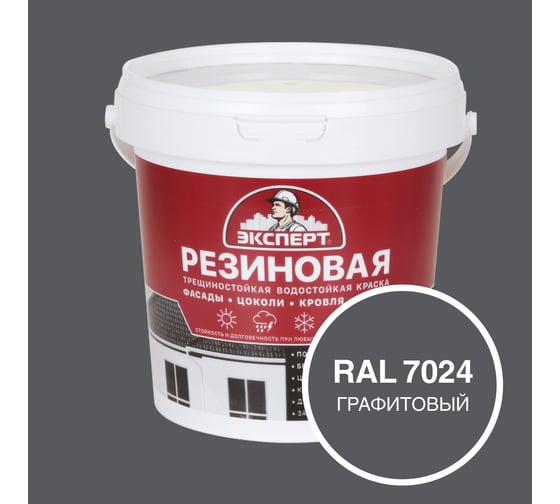 Изображение товара Фасадная резиновая краска Эксперт, Графитовый, 0,9 л 33607