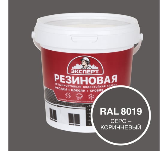 Изображение товара Фасадная резиновая краска Эксперт, Серо-коричневый, 0,9 л 33613