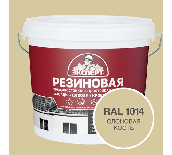 Изображение товара Фасадная резиновая краска Эксперт, Слоновая кость, 5 л 33590