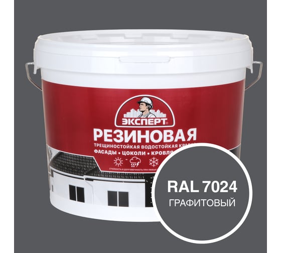 Изображение товара Фасадная резиновая краска Эксперт, Графитовый, 9 л 33609