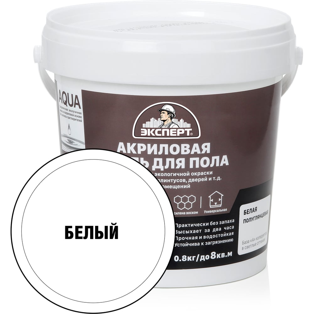Изображение товара Покрасочная эмаль Эксперт база A 0,8 кг для пола (бетон/дерево), белый, водно-дисперсионная