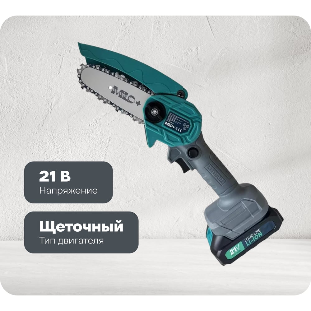Изображение товара Аккумуляторная цепная пила MLC 21В с шиной 10 см