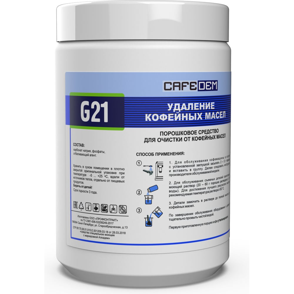 Изображение товара Средство для очистки кофейных машин ОФИСМАГ CAFEDEM G21 порошок 1 кг