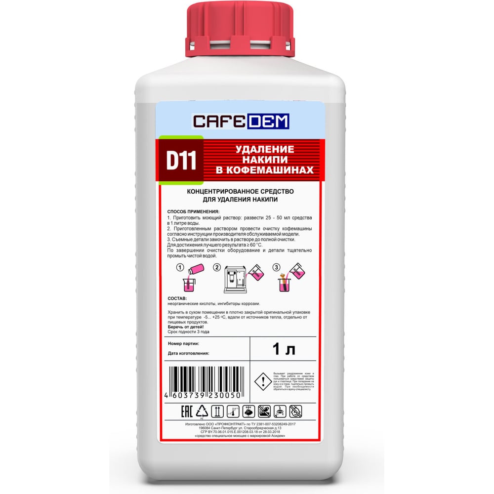 Изображение товара Средство от накипи для кофемашин ОФИСМАГ CAFEDEM D11, 1000 мл