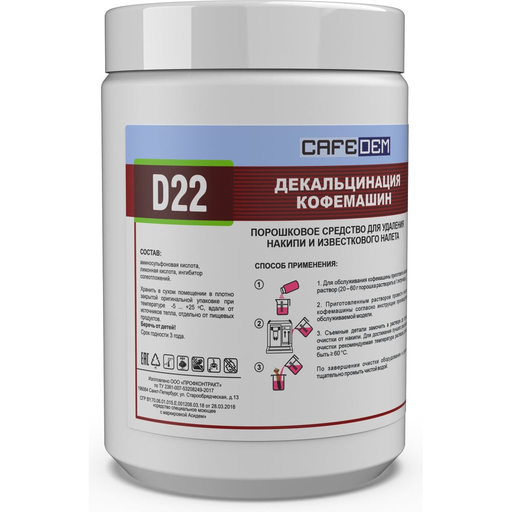 Изображение товара Средство от накипи для кофемашин ОФИСМАГ CAFEDEM D22 1000 г порошок