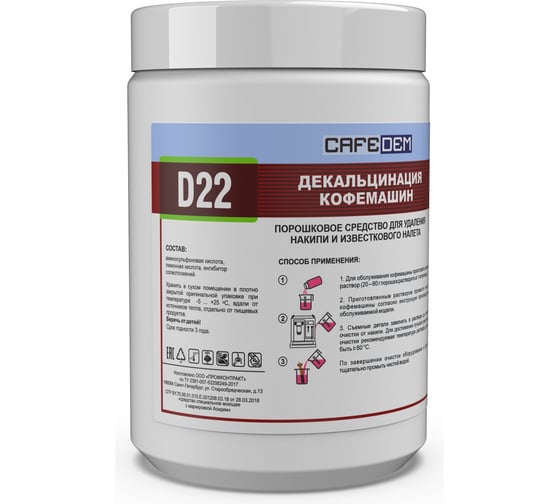 Изображение товара Средство от накипи для кофемашин ОФИСМАГ CAFEDEM D22, порошок, 1000 г 30074 456885