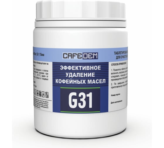 Изображение товара Таблетки для очистки эспрессо и автоматических кофемашин от кофейных масел ОФИСМАГ CAFEDEM G31, 100 шт 30081 456888
