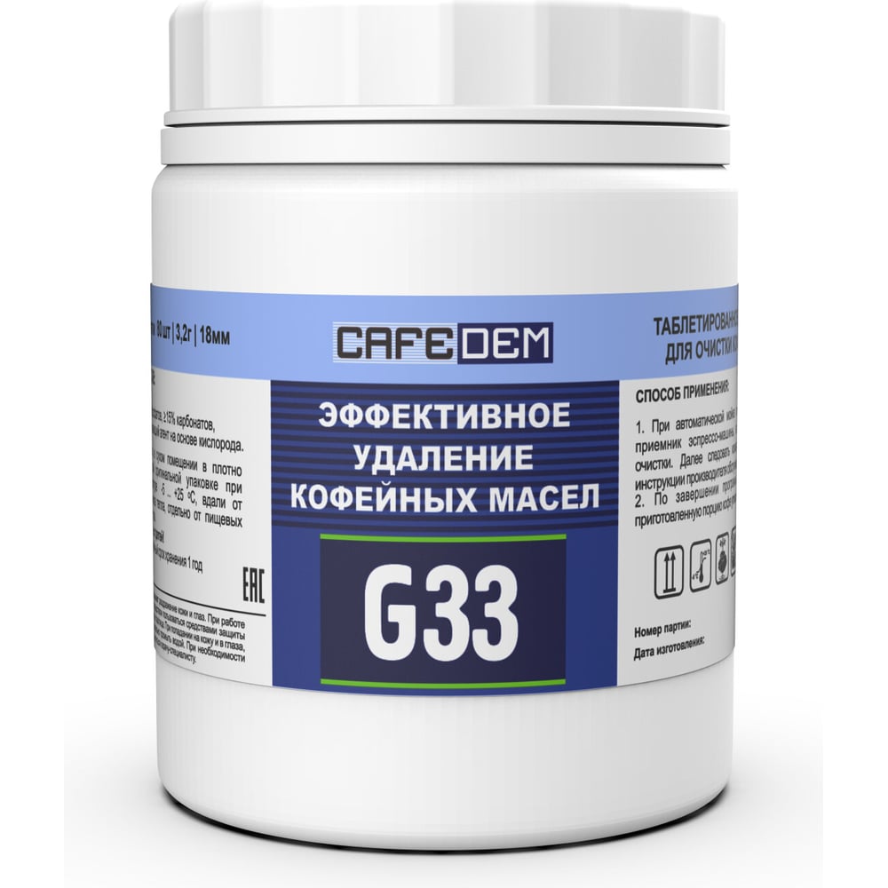 Изображение товара Таблетки для очистки кофемашин всех типов от кофейных масел ОФИСМАГ CAFEDEM G33, 80 шт 30784 456890