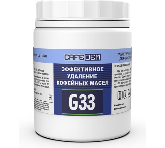Изображение товара Таблетки для очистки кофемашин всех типов от кофейных масел ОФИСМАГ CAFEDEM G33, 80 шт 30784 456890