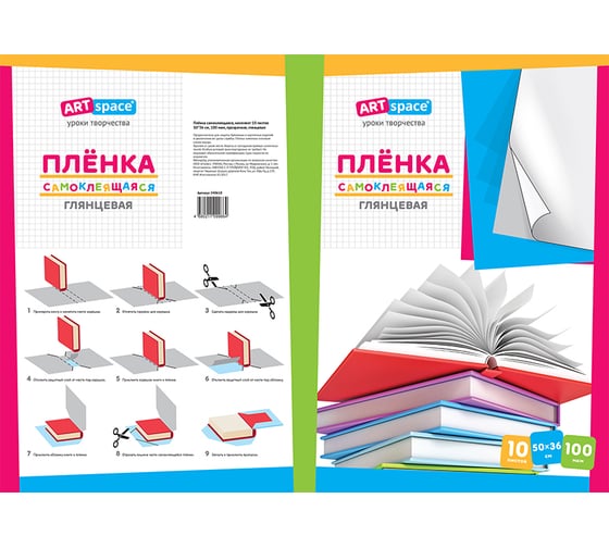 Изображение товара Пленка самоклеящаяся (0.5х0.36 м; 100 мкм; глянцевая; комплект 10 листов) ArtSpace 240610