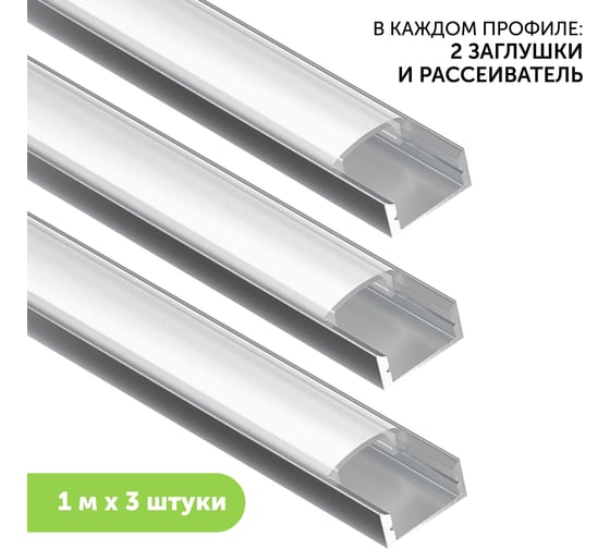 Изображение товара Алюминиевый профиль для светодиодной ленты Geniled накладной, 1 метр, 3 шт 12131_1_3