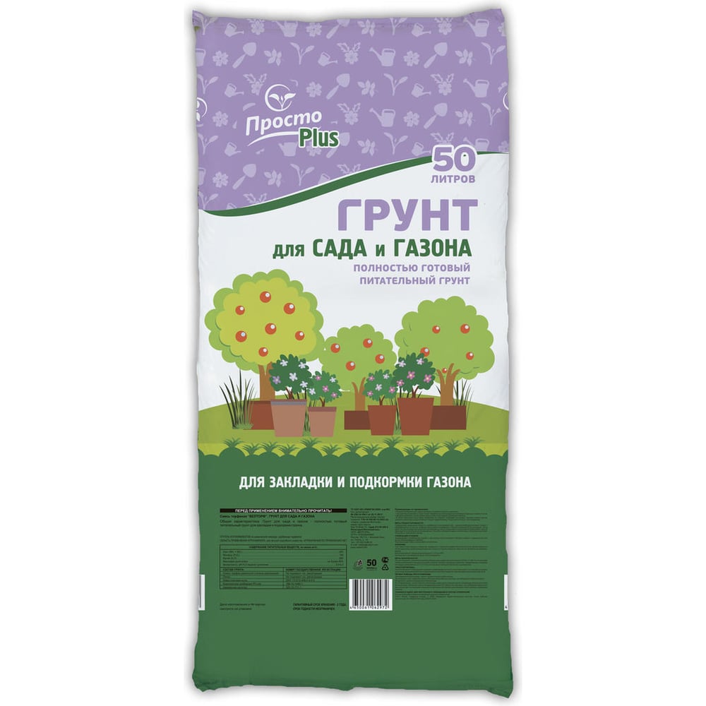Изображение товара Грунт для сада и газона Veltorf 50 л ПРОСТО PLUS