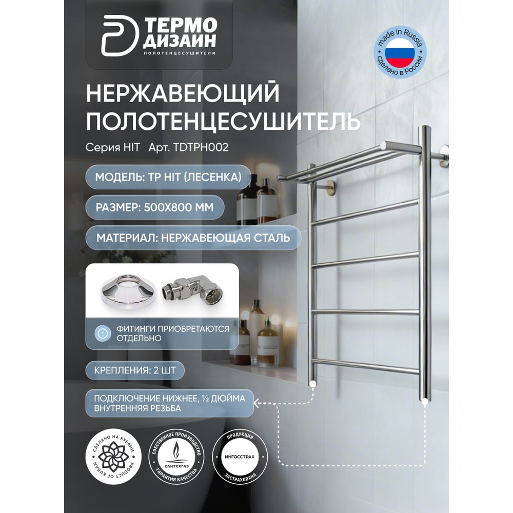 Изображение товара Полотенцесушитель ТЕРМОДИЗАЙН нерж. TP Hit лесенка 500x800 хром