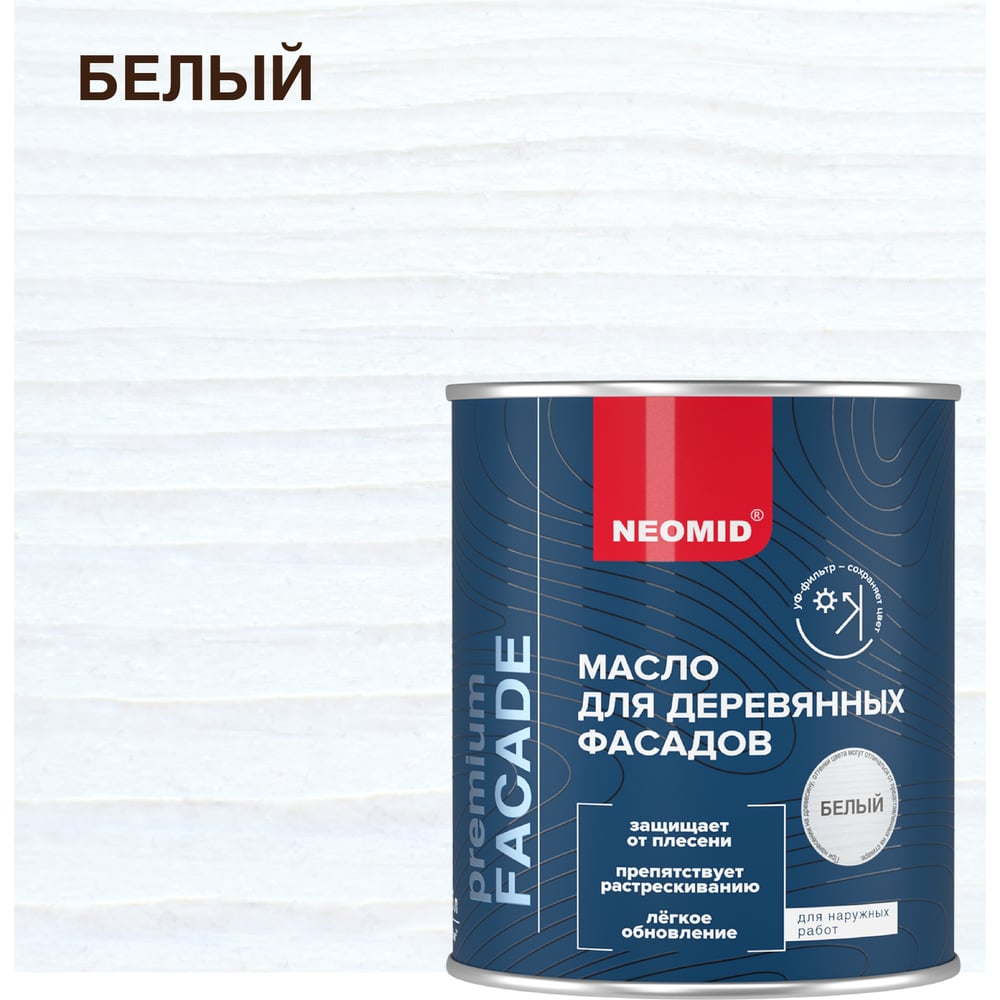 Изображение товара Масло для фасадов NEOMID Facade (0,75 л.) белый Н-маслоFacade-0,75/бел