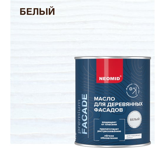 Изображение товара Масло для фасадов NEOMID Facade (0,75 л.) белый Н-маслоFacade-0,75/бел