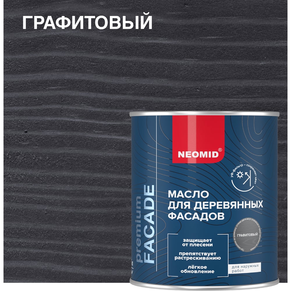 Изображение товара Масло для пропитки NEOMID Facade графитовый 0, 75 л - защита древесины наружные работы
