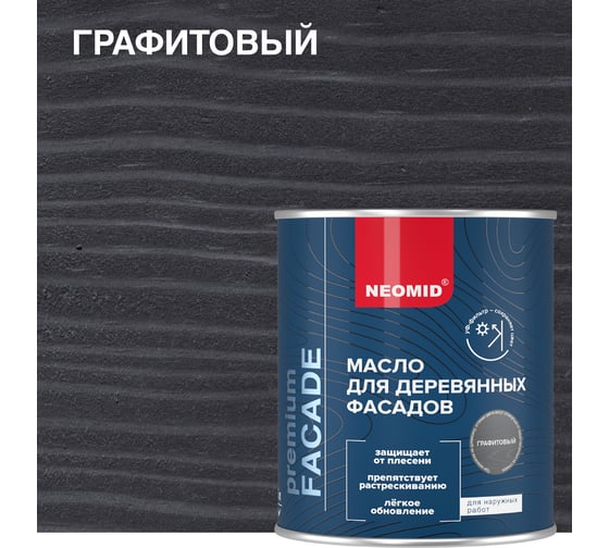 Изображение товара Масло для фасадов NEOMID Facade (0,75 л.) графитовый Н-маслоFacade-0,75/графит