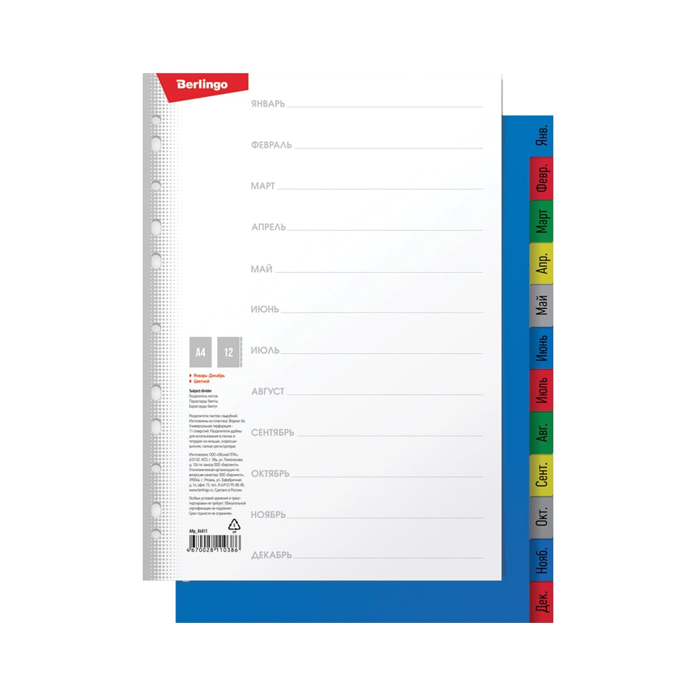 Пластиковый разделитель листов Berlingo ARp_04011