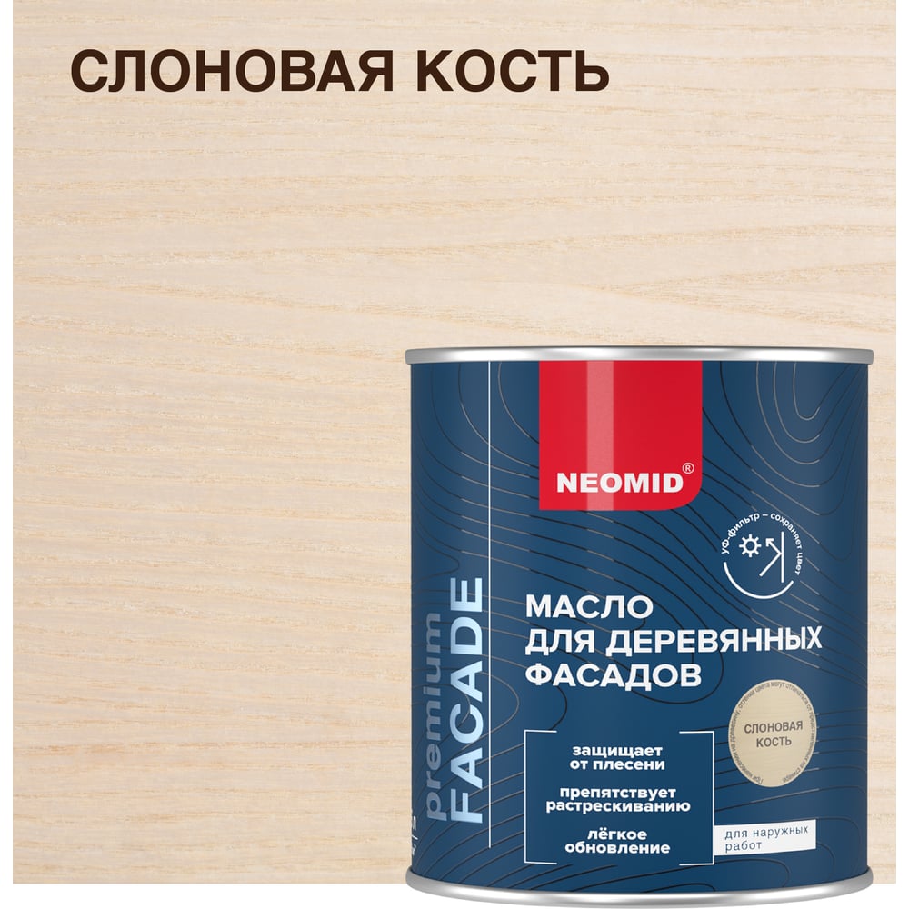 Изображение товара Масло для фасадов NEOMID Facade 0,75 л слоновая кость для защиты древесины