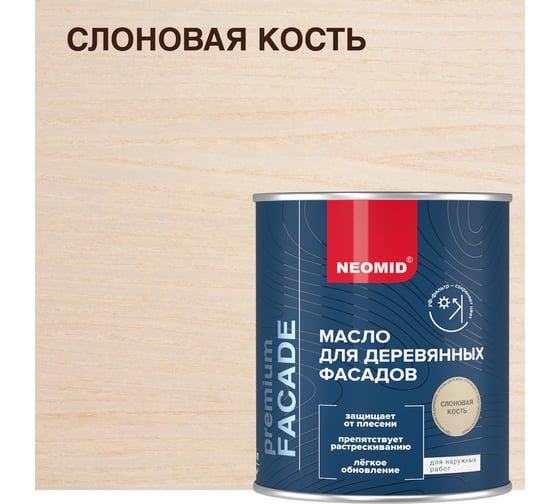 Изображение товара Масло для фасадов NEOMID Facade (0,75 л.) Слоновая кость Н-маслоFacade-0,75/слкост