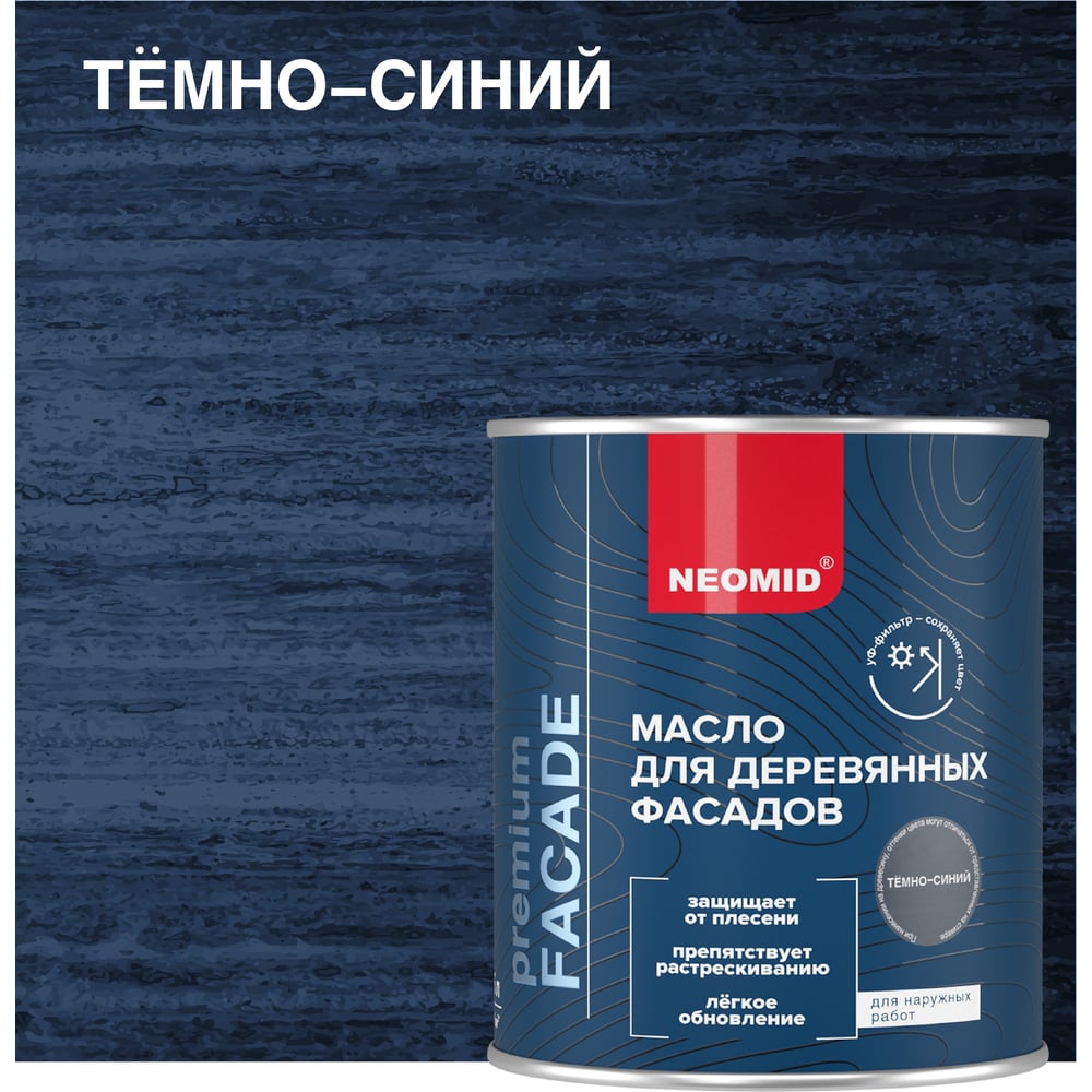 Изображение товара Масло для фасадов NEOMID Facade 0,75 л темно-синий внешнее покрытие для дерева