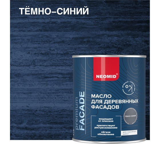 Изображение товара Масло для фасадов NEOMID Facade (0,75 л.) Темно-синий Н-маслоFacade-0,75/тсиний
