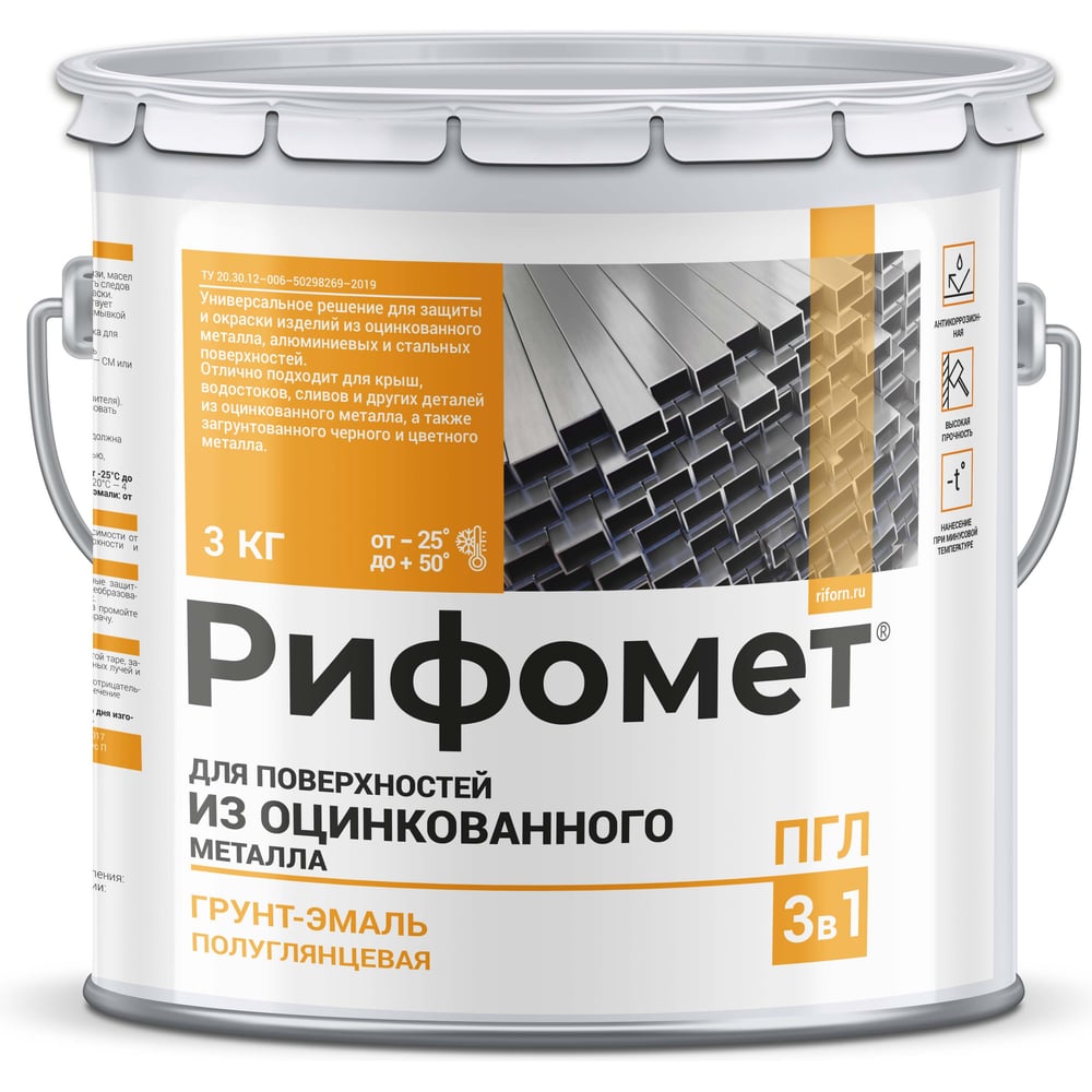 Грунт-эмаль для оцинкованного металла РИФОМЕТ RAL 5015 3 кг ПГЛ 110344