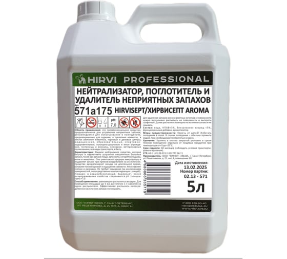 Изображение товара Нейтрализатор, поглотитель и удалитель неприятных запахов HIRVI SEPT/ХИРВИСЕПТ AROMA 5л 571а175