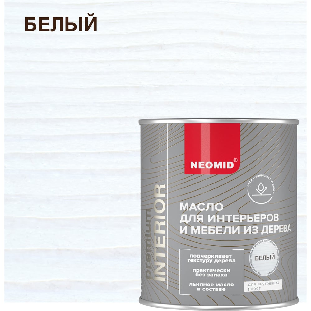 Изображение товара Масло для интерьеров и мебели из дерева NEOMID Interior (0,75 л.) Белый Н-маслоInter-0,75/бел