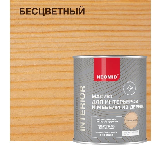 Изображение товара Масло для интерьеров и мебели из дерева NEOMID Interior (0,75 л.) Бесцветный Н-маслоInter-0,75/бцв