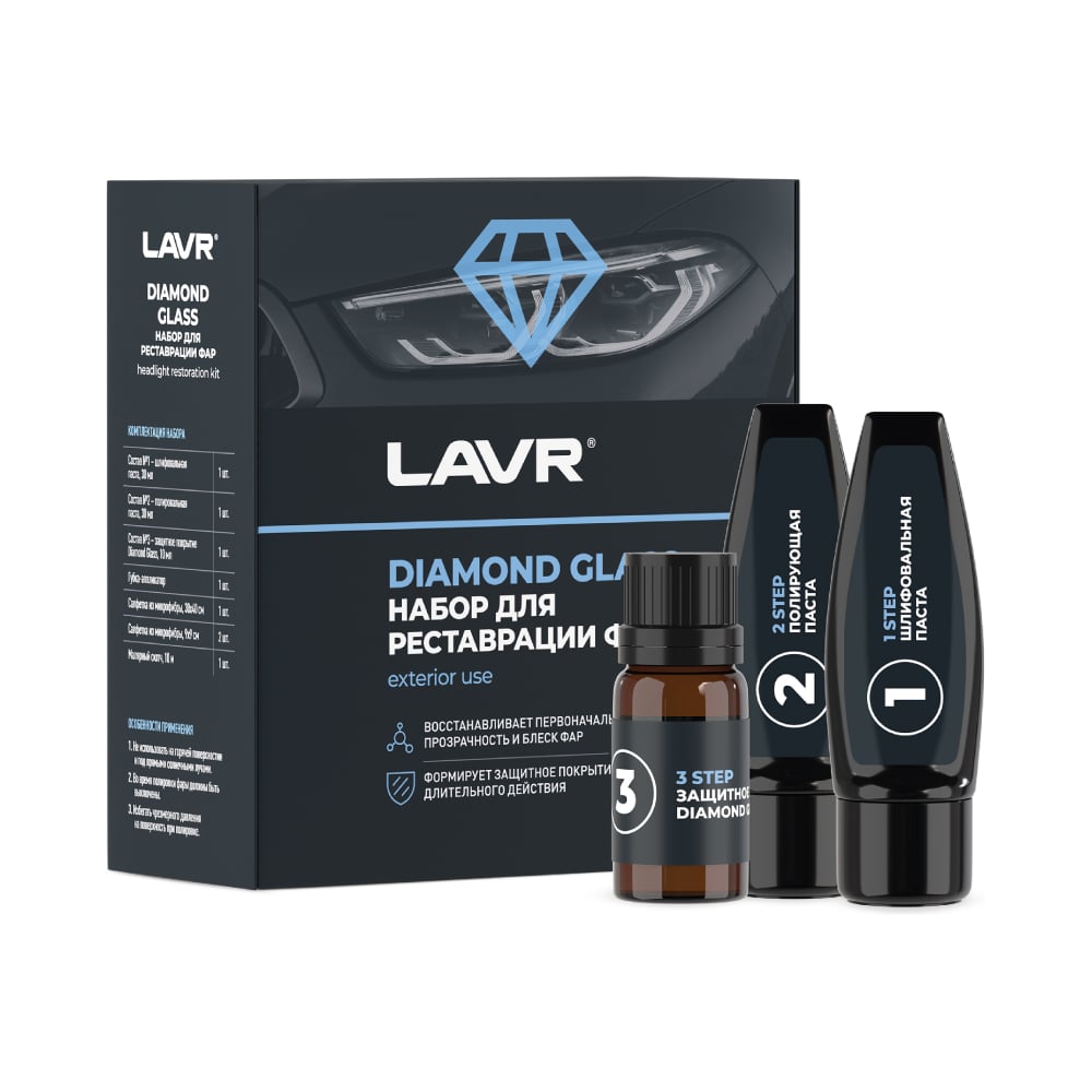 Изображение товара Набор для реставрации фар LAVR Diamond Glass 70 мл