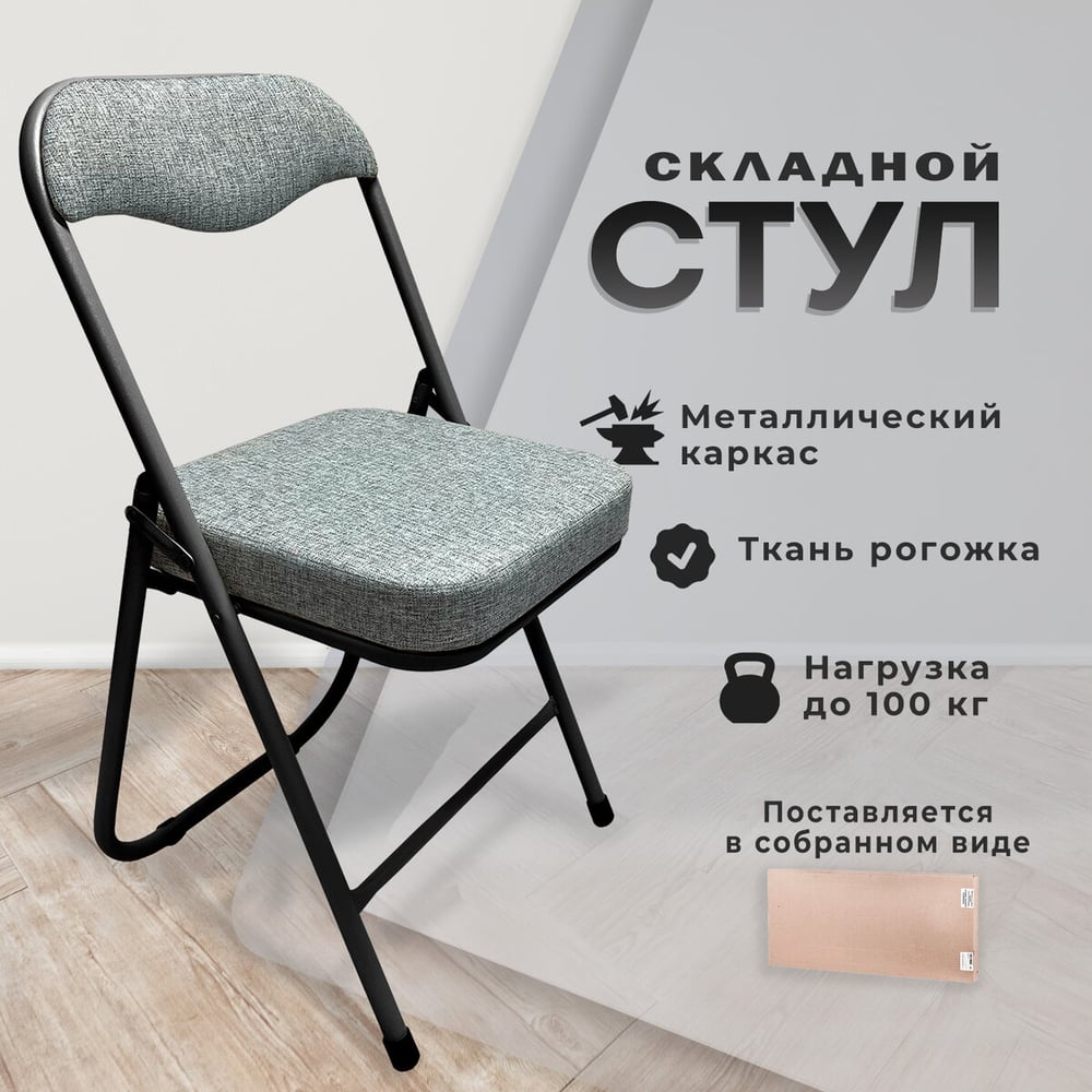 Изображение товара Складной офисный стул ОФИСМАГ РС04К черный каркас светло-серая рогожка