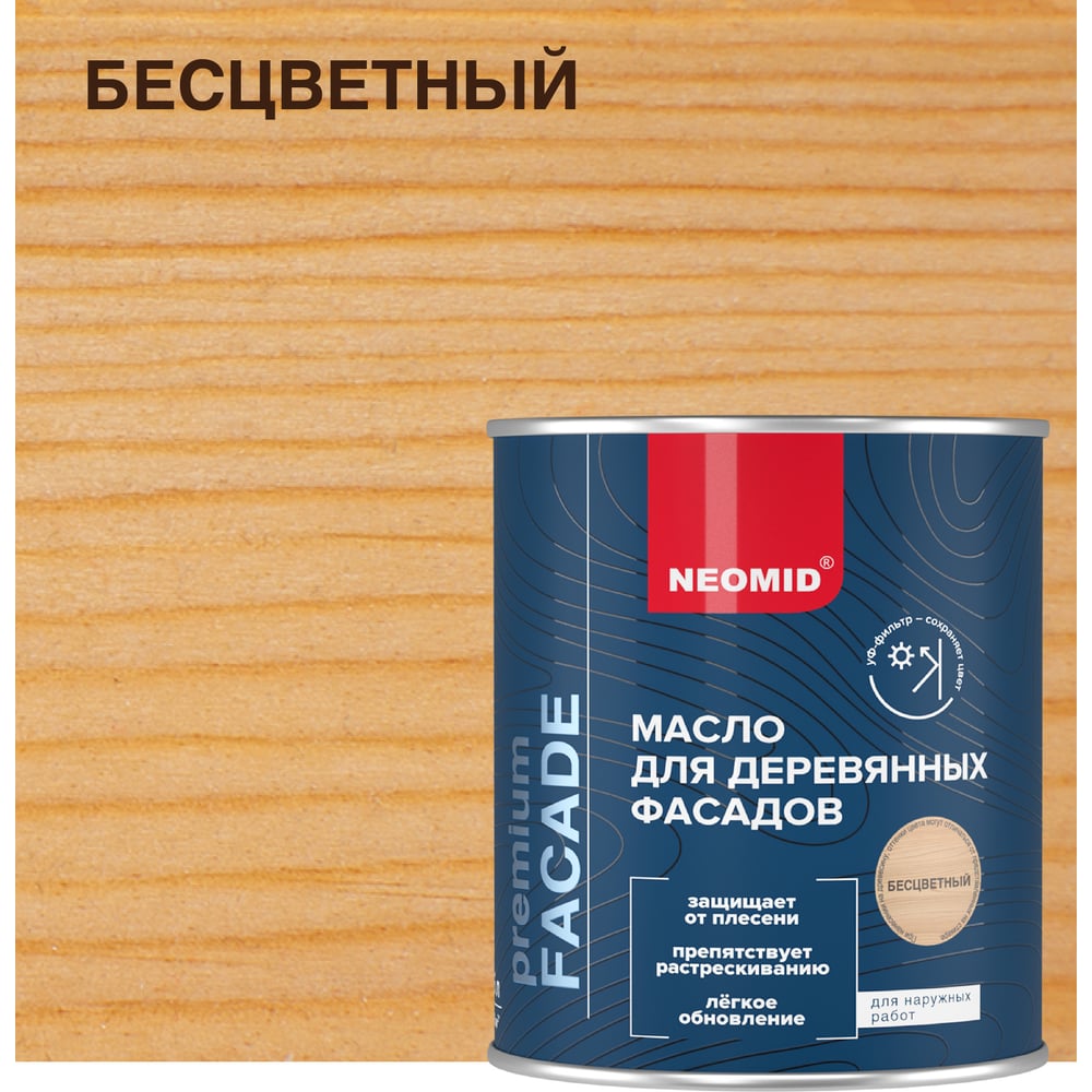 Изображение товара Масло для фасадов NEOMID Facade (0,75 л.) бесцветный Н-маслоFacade-0,75/бцв