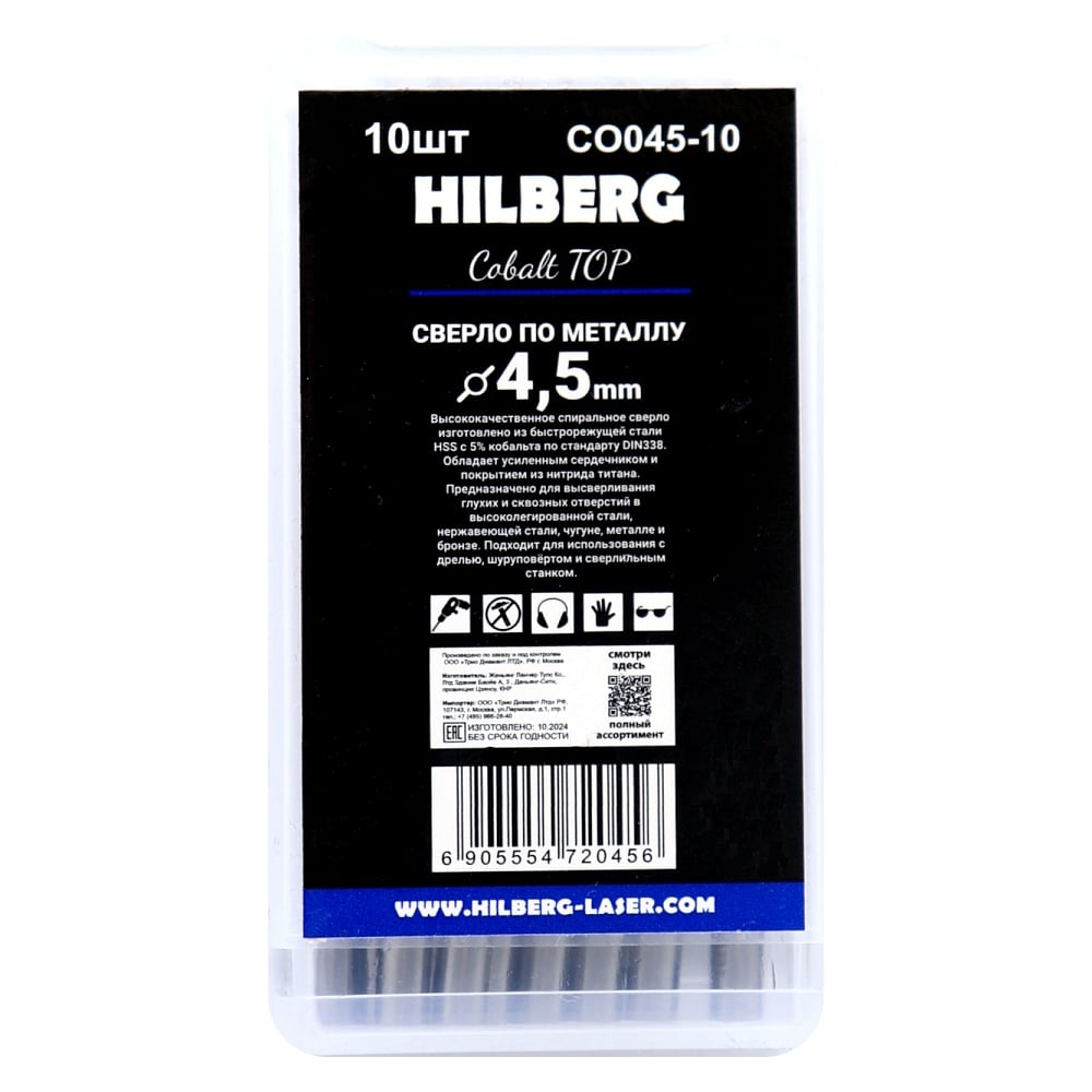 Изображение товара Сверло кобальтовое по металлу Hilberg 4.5x80 мм 10 шт