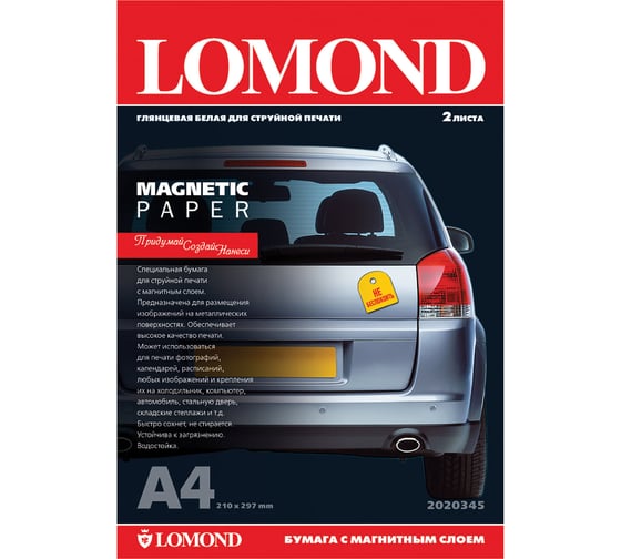 Изображение товара Бумага для струйной печати ОФИСМАГ LOMOND с магнитным слоем, глянцевая, А4, 2 л, 660 г/м2, 2020345 110523