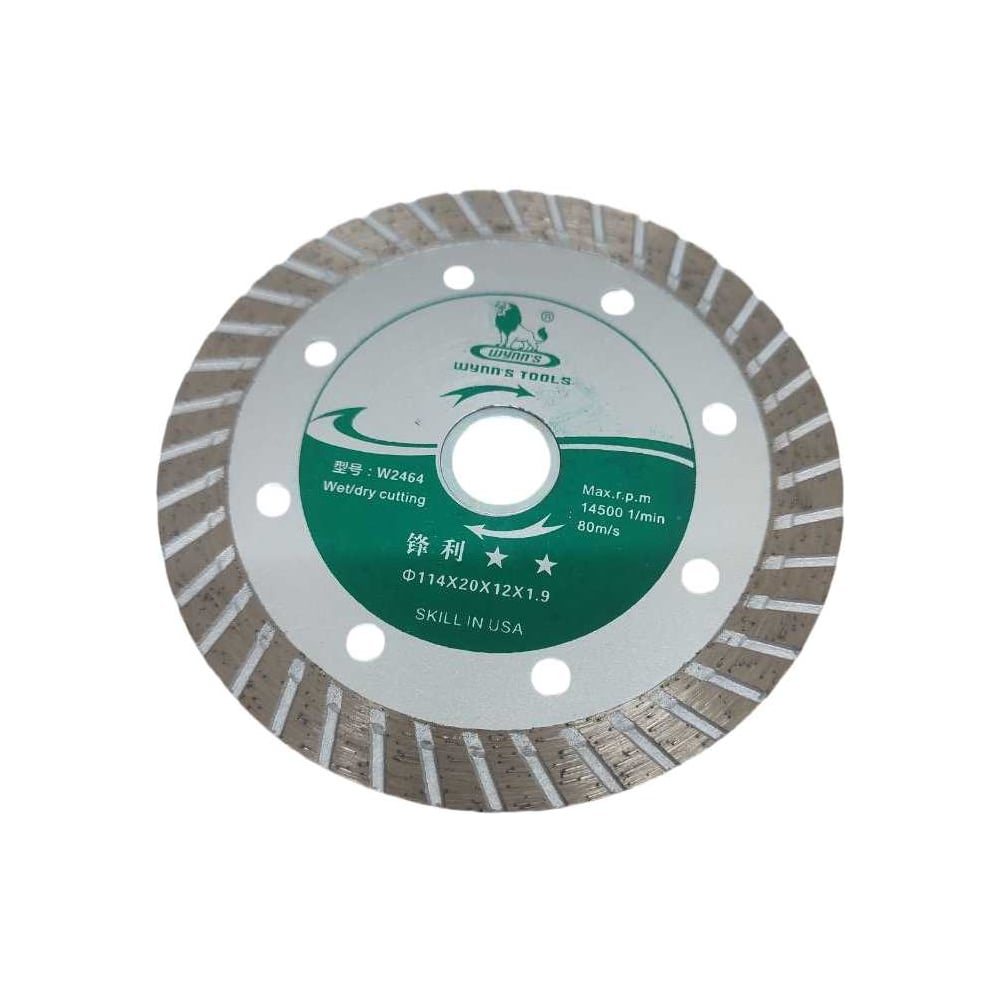 Изображение товара Алмазный отрезной диск WYNNS W0267 W2464 115мм турбо для бетона и камня
