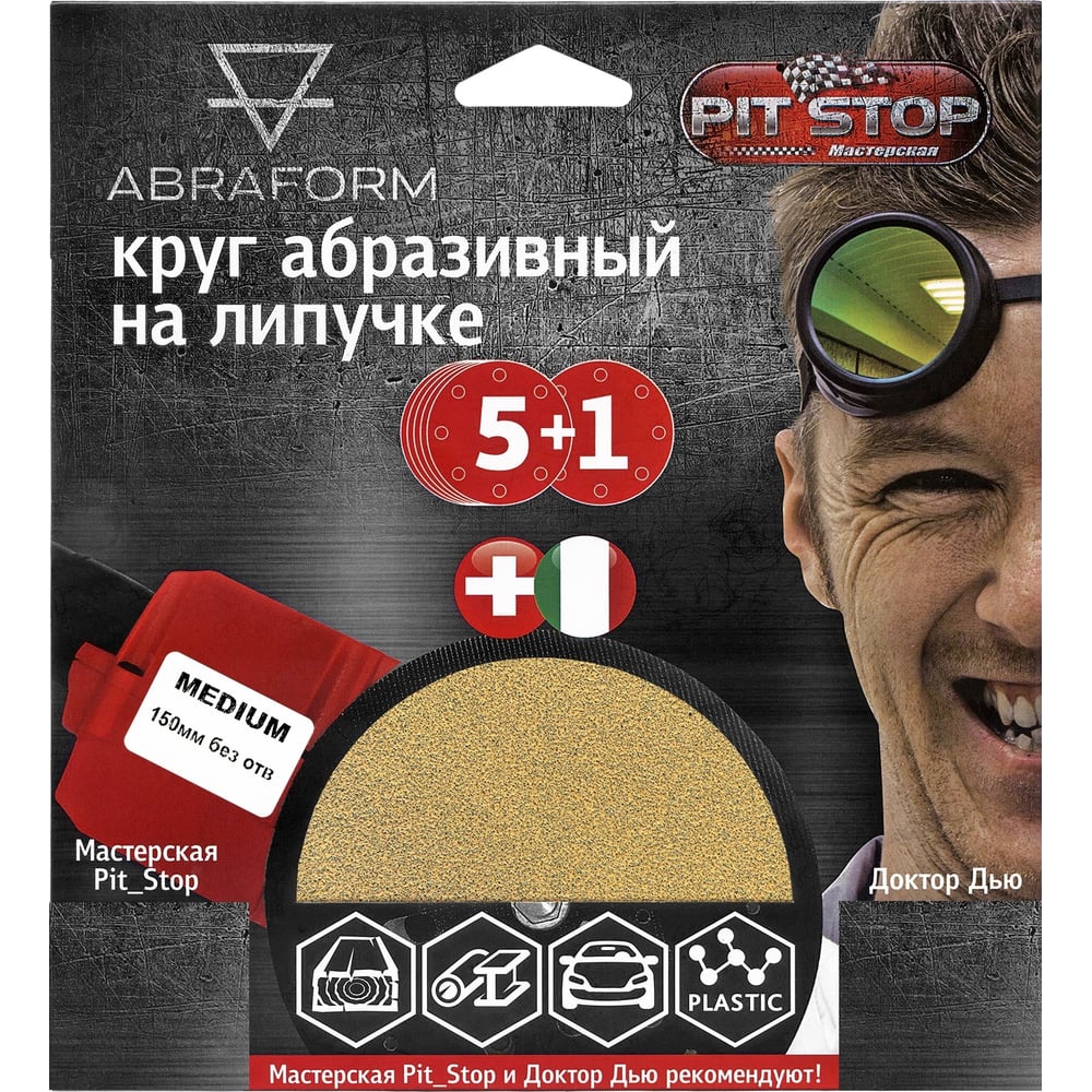 Шлифовальный круг ABRAFORM от Мастерская Pit_Stop и Доктор Дью MEDIUM 150-0