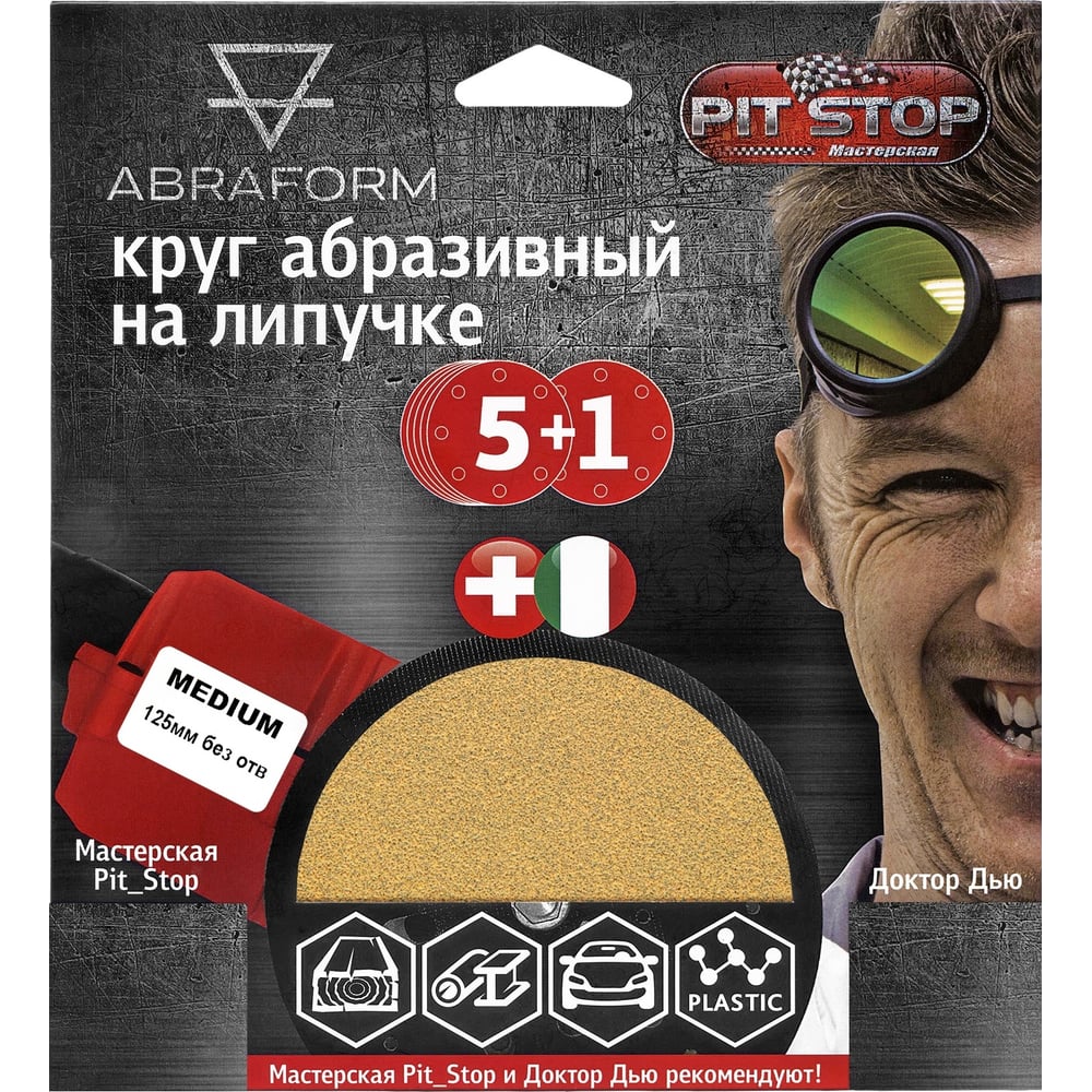 Шлифовальный круг ABRAFORM от Мастерская Pit_Stop и Доктор Дью MEDIUM 125-0