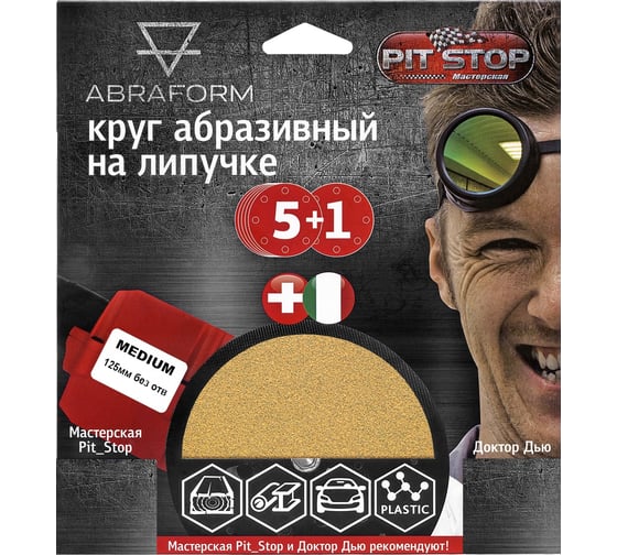 Изображение товара Шлифовальный круг на липучке ABRAFORM от "Мастерская Pit_Stop и Доктор Дью"; Набор MEDIUM 125-0
